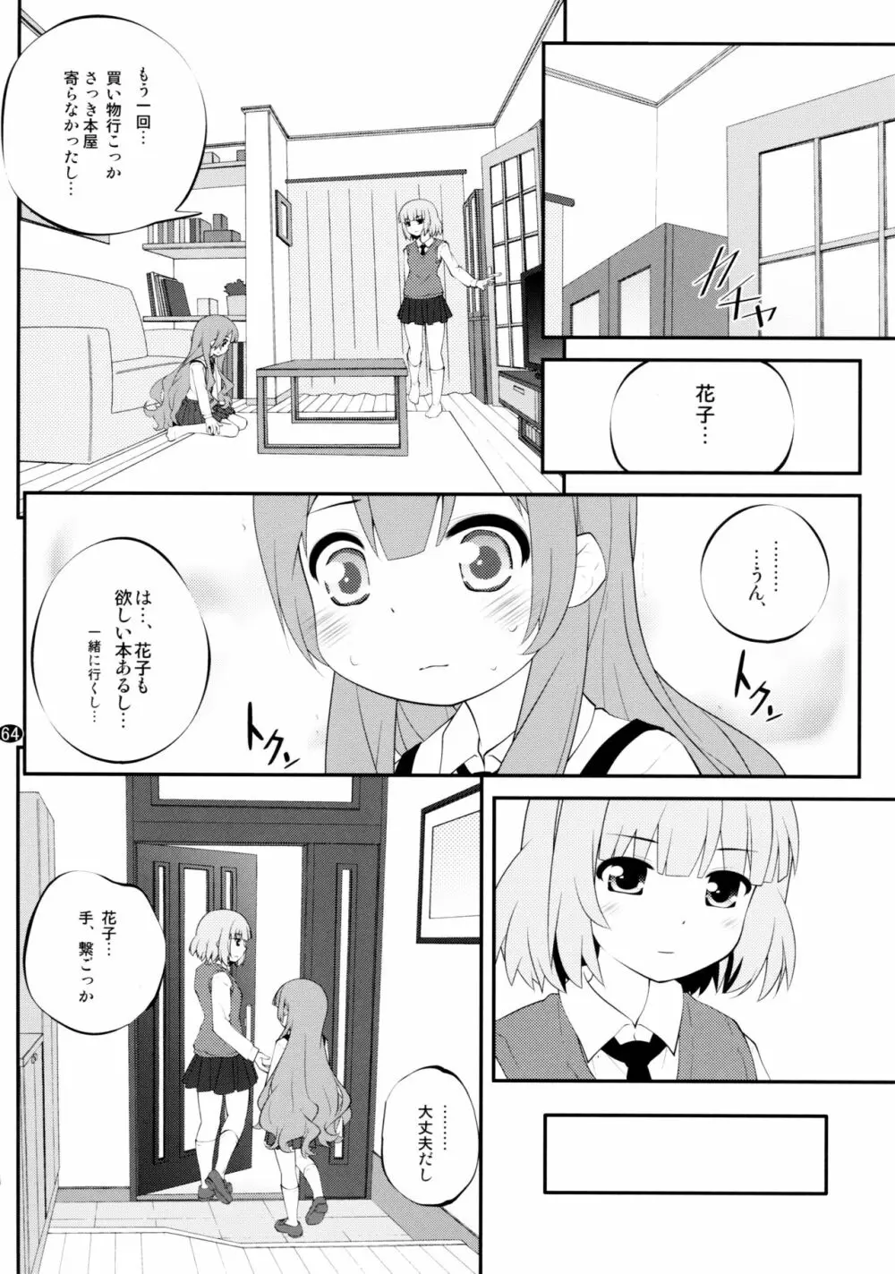 とろ～り総集編2 - page63