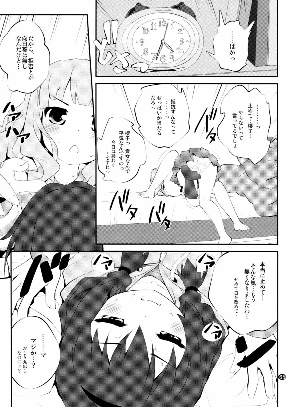 とろ～り総集編2 - page64