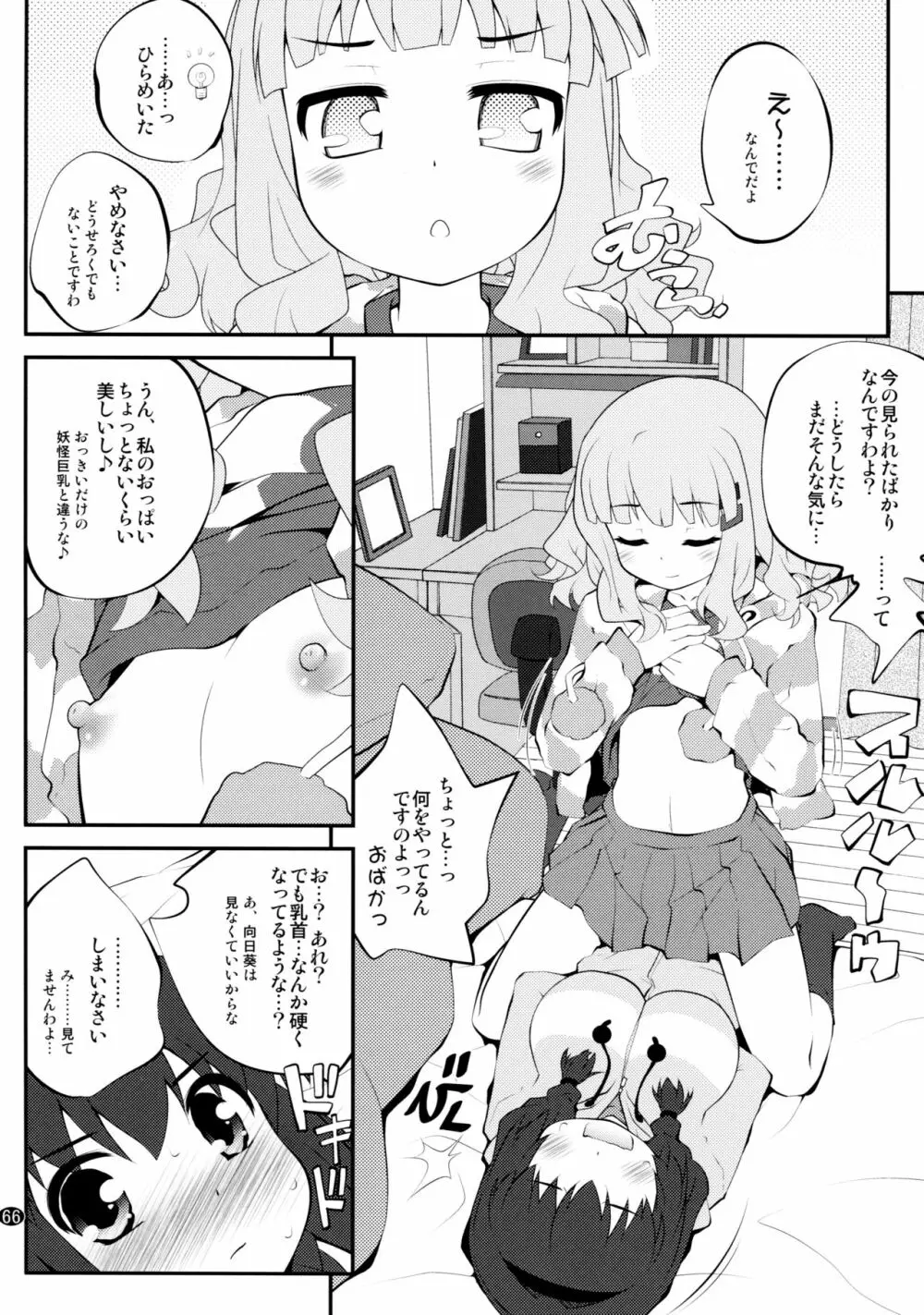 とろ～り総集編2 - page65