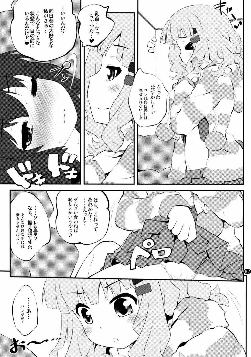 とろ～り総集編2 - page66