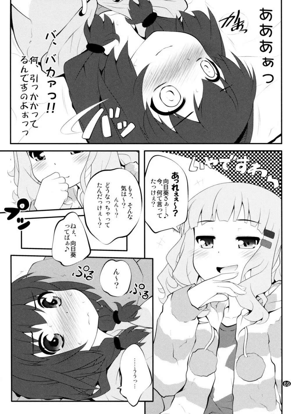 とろ～り総集編2 - page68