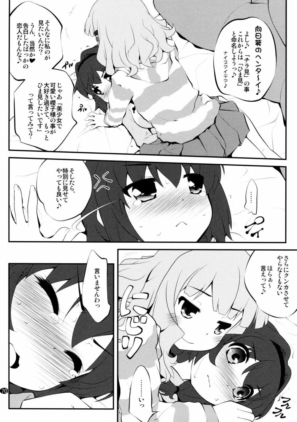 とろ～り総集編2 - page69