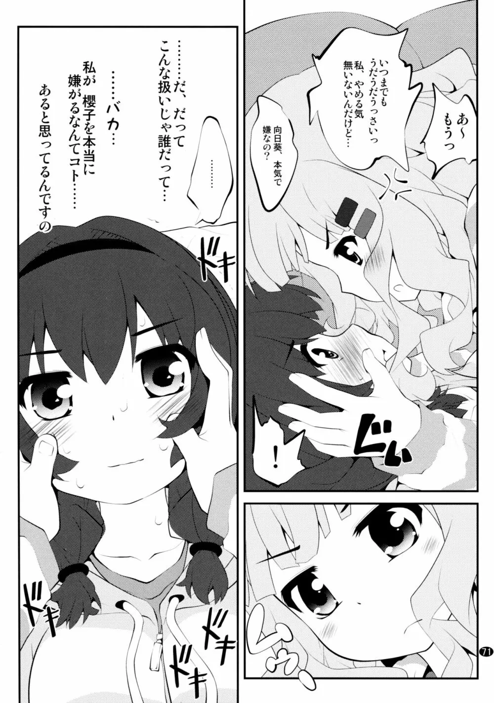 とろ～り総集編2 - page70