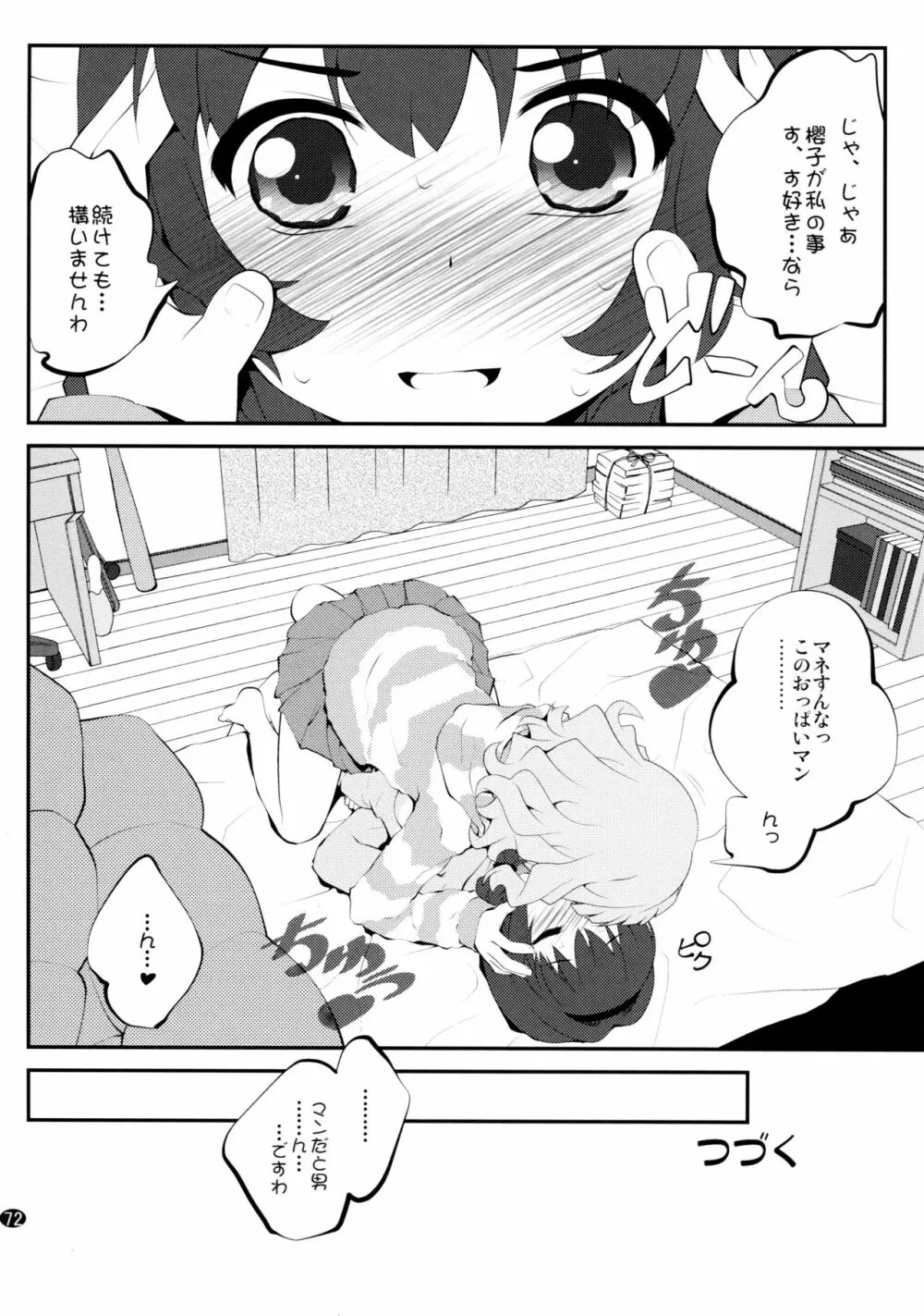 とろ～り総集編2 - page71