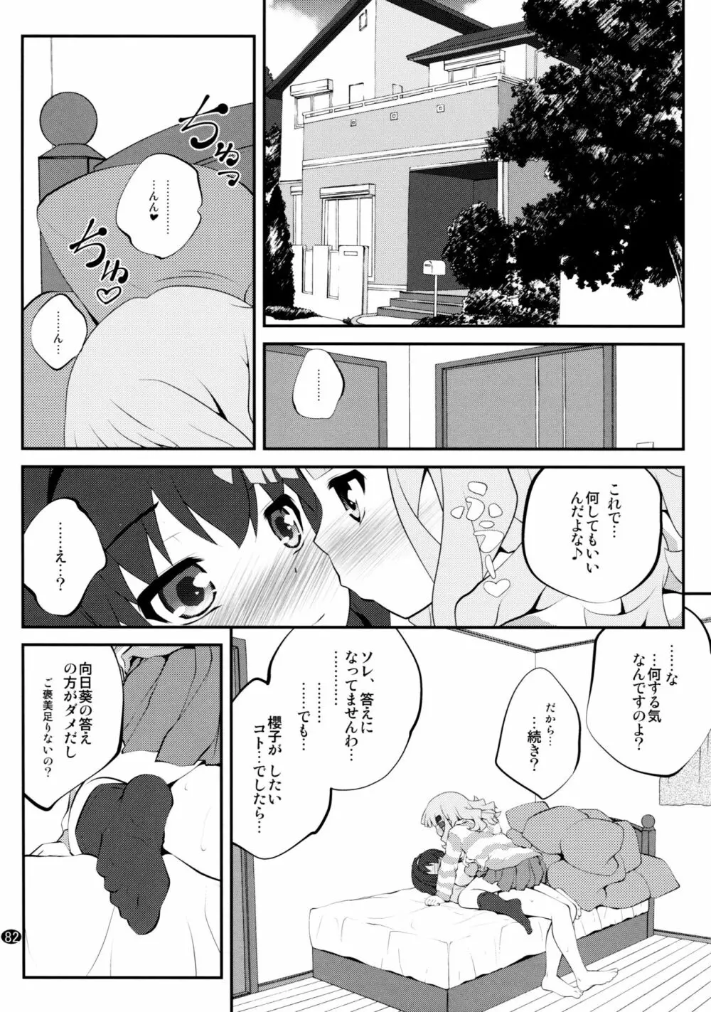 とろ～り総集編2 - page81