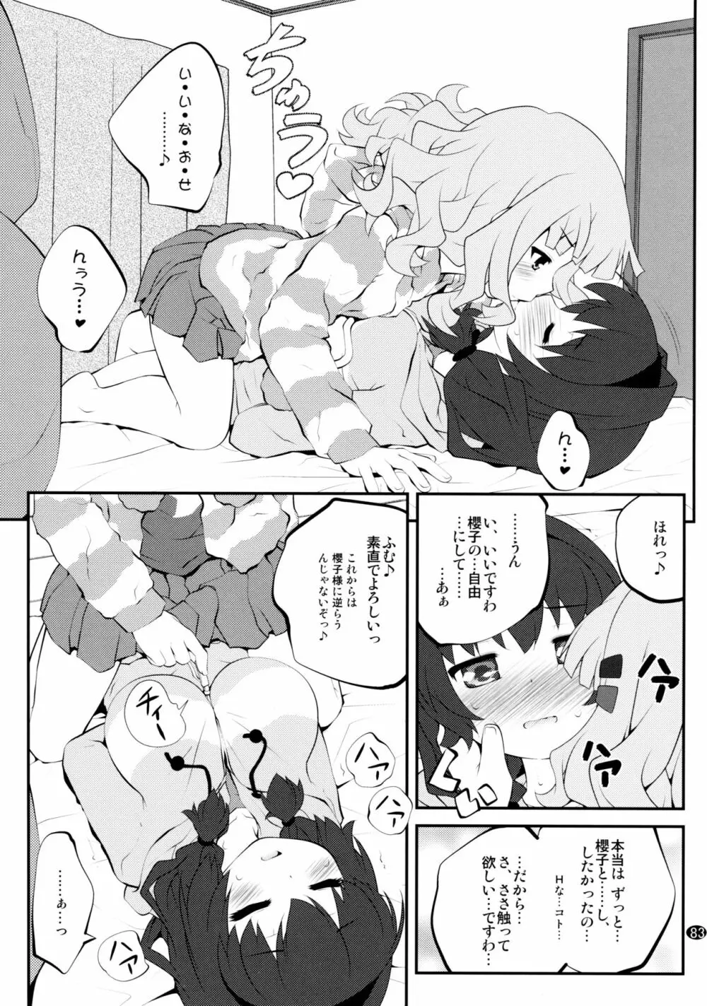 とろ～り総集編2 - page82