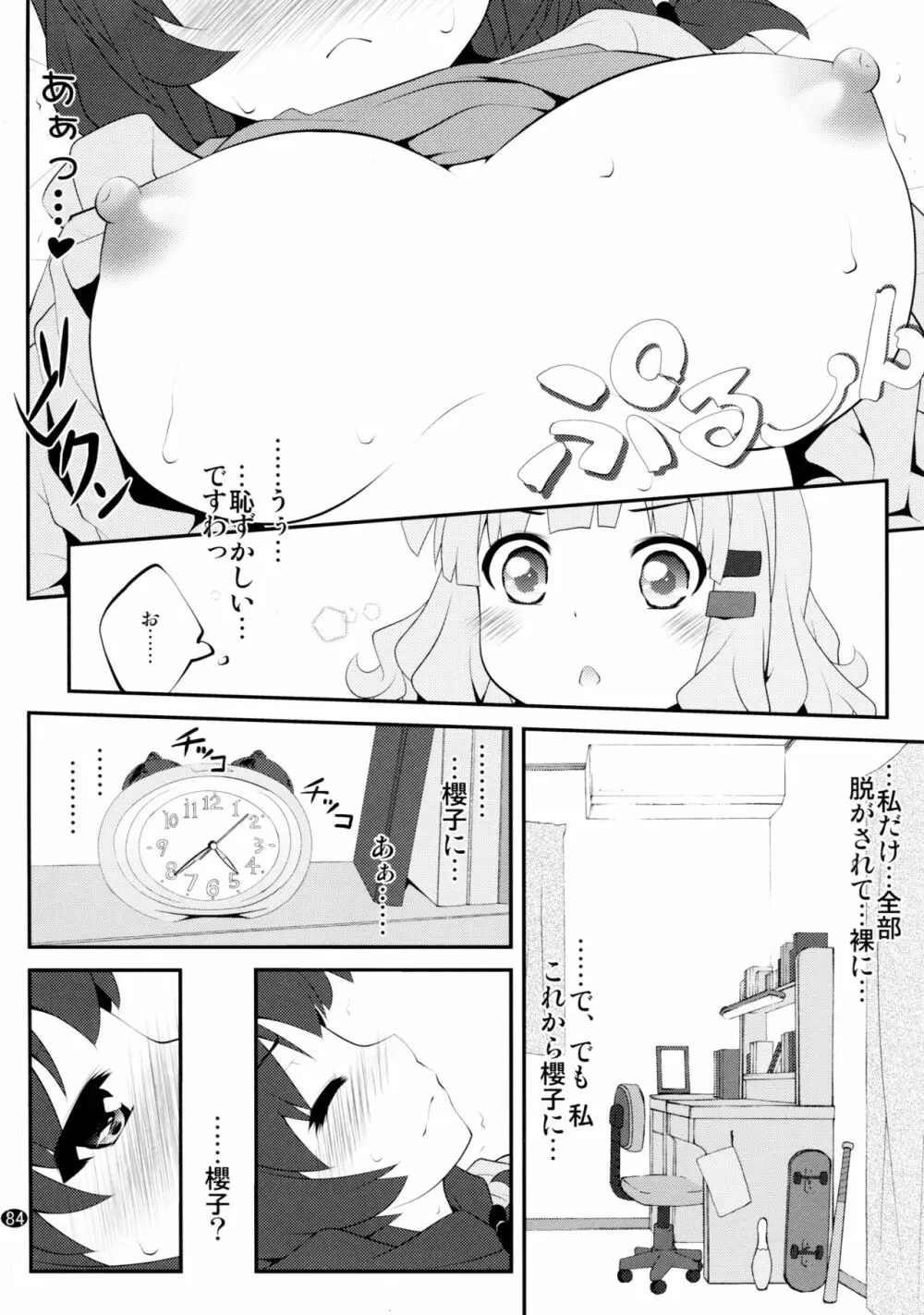 とろ～り総集編2 - page83