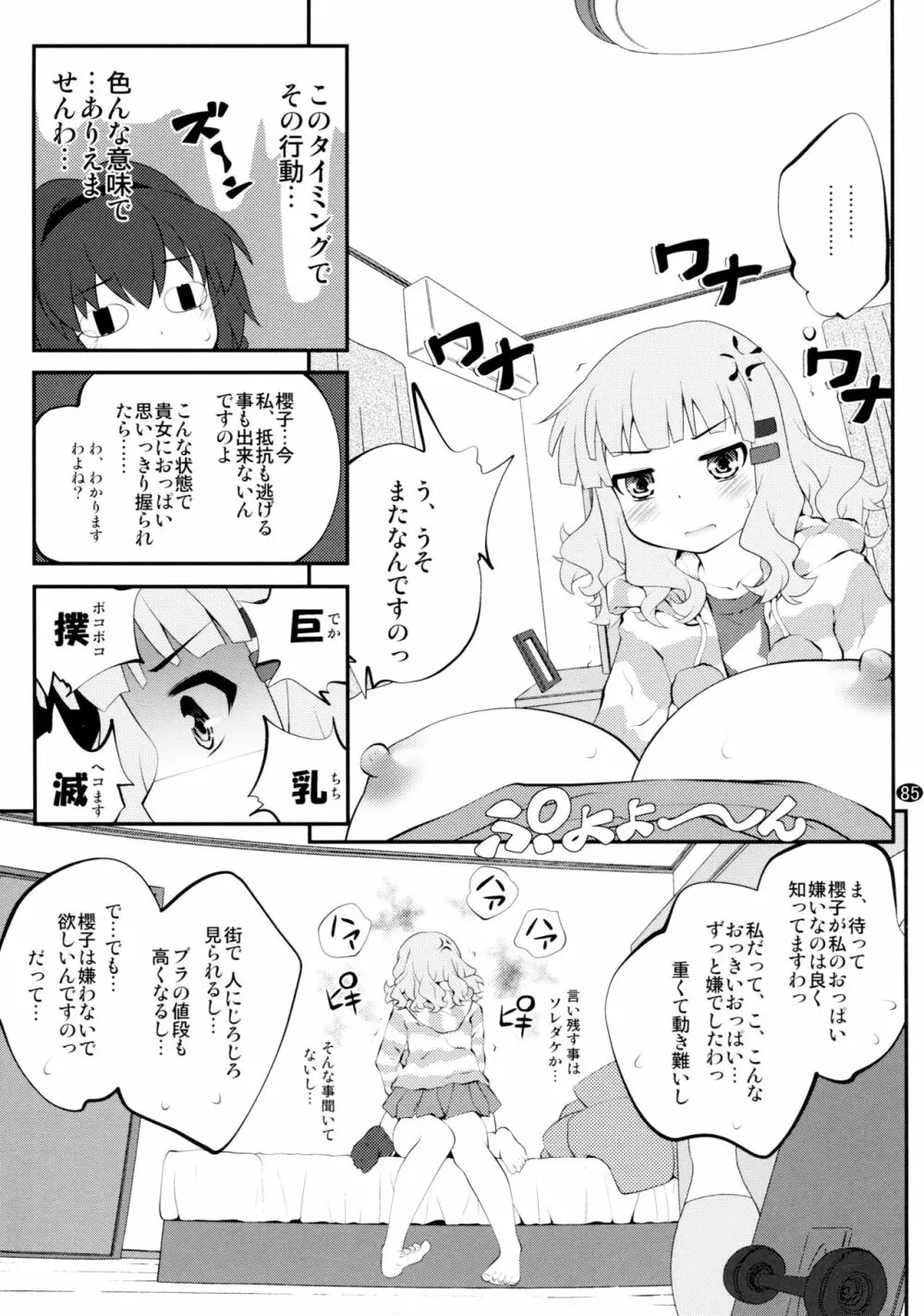 とろ～り総集編2 - page84