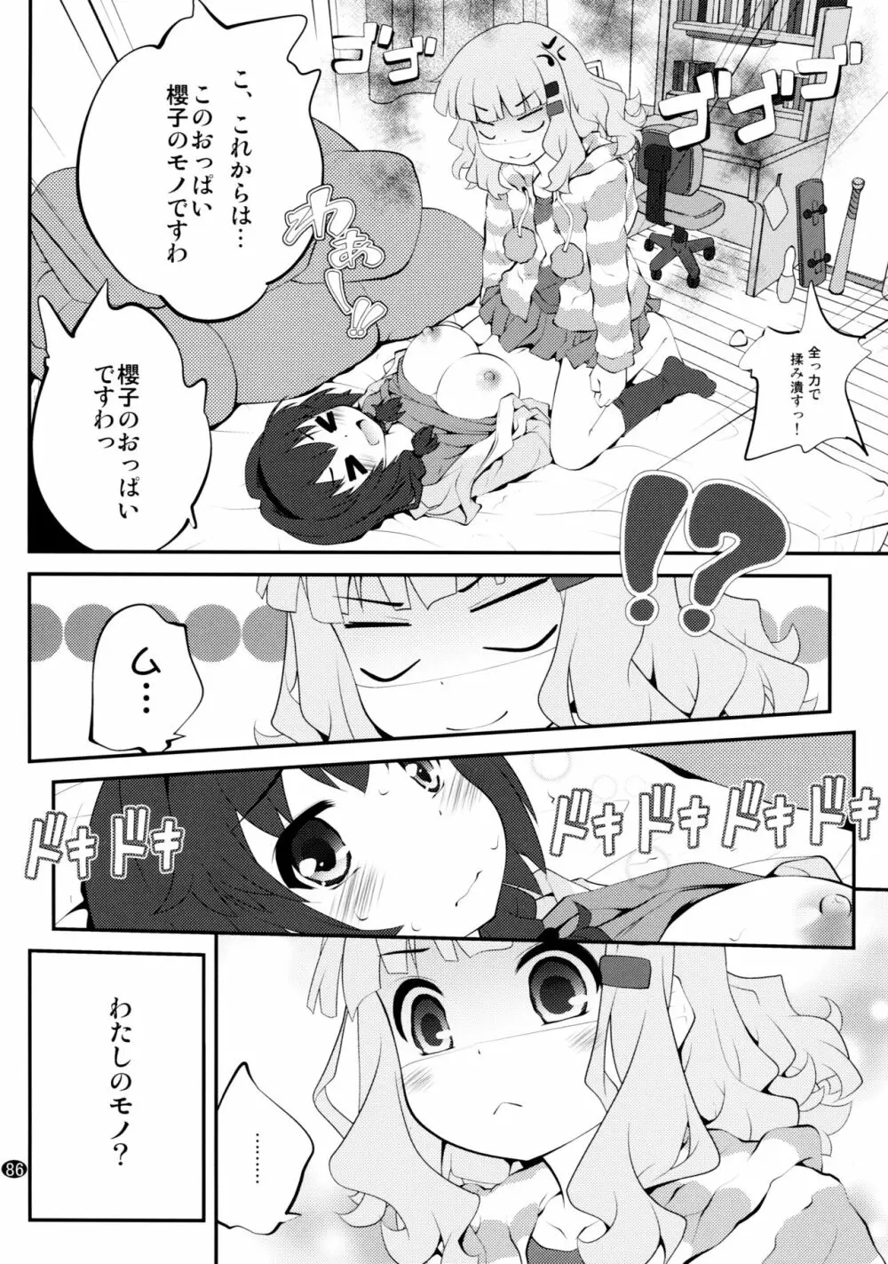 とろ～り総集編2 - page85