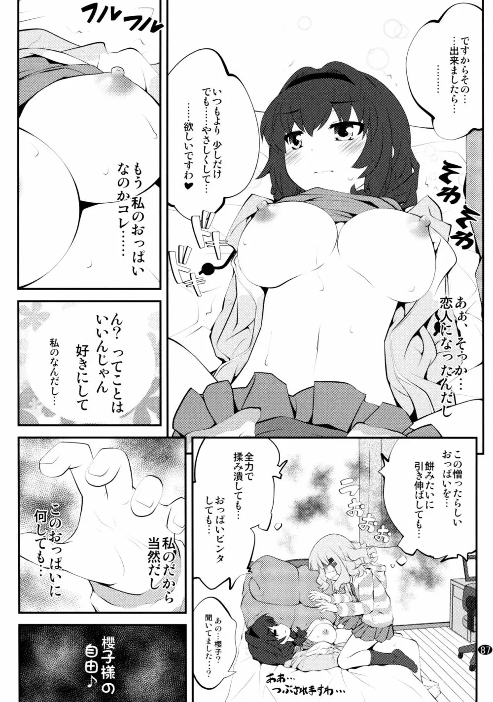 とろ～り総集編2 - page86