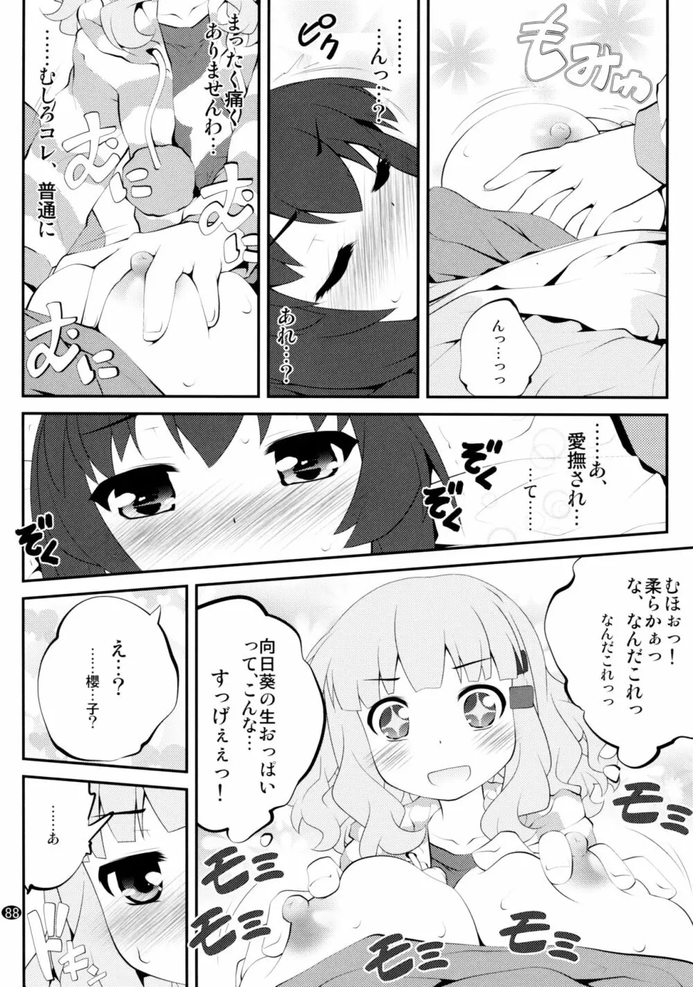 とろ～り総集編2 - page87