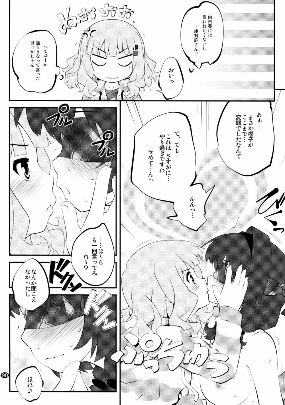 とろ～り総集編2 - page89