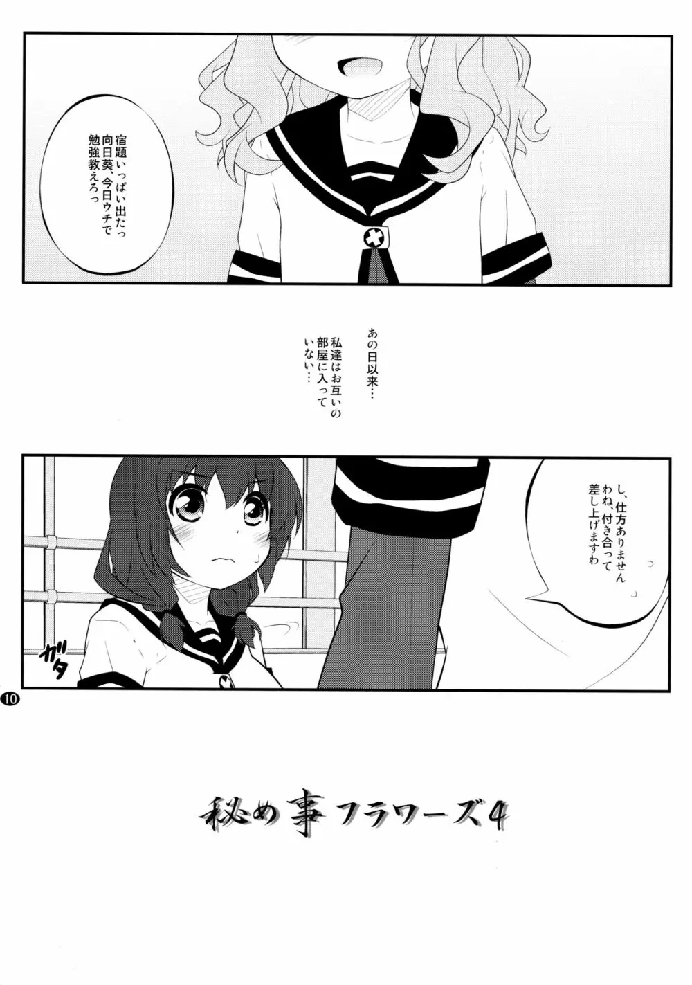 とろ～り総集編2 - page9