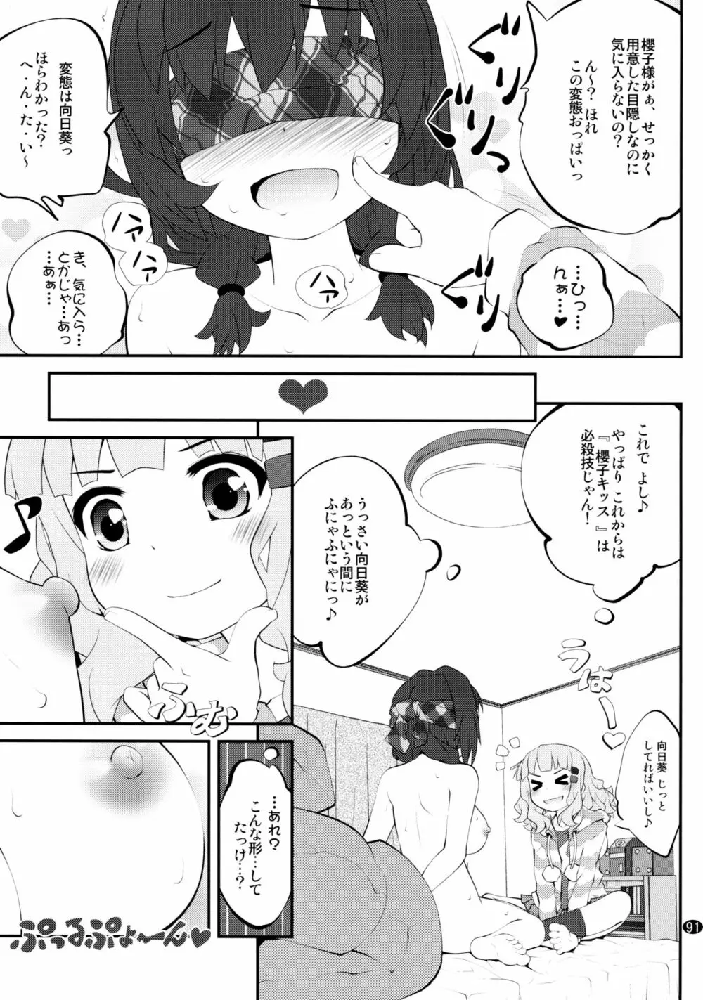 とろ～り総集編2 - page90