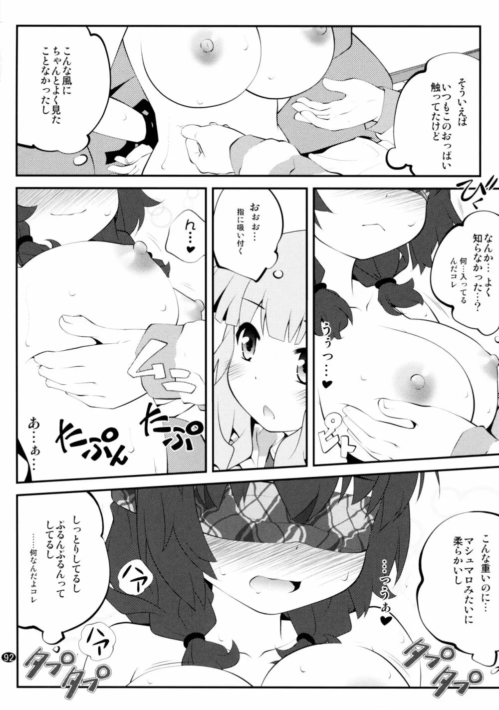 とろ～り総集編2 - page91