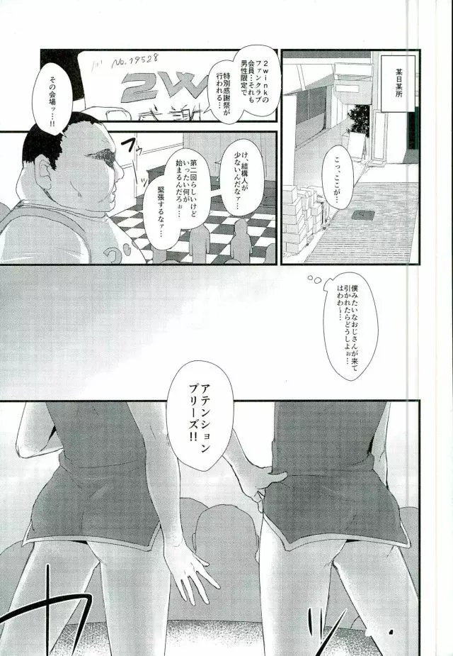 満淫御礼 - page2