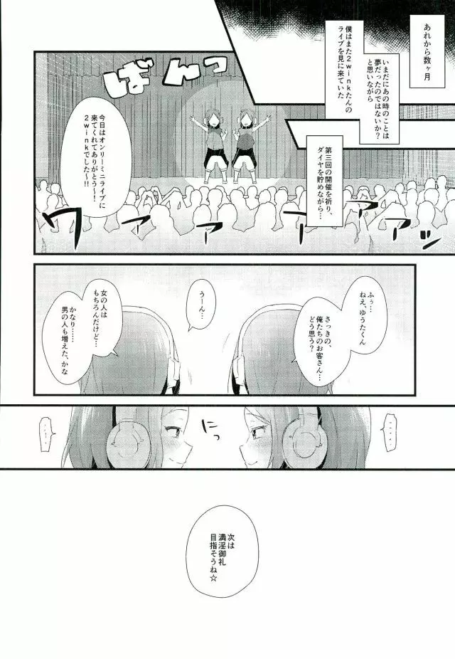 満淫御礼 - page21