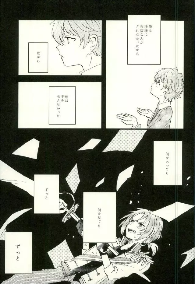 エメラルドの夜 - page10