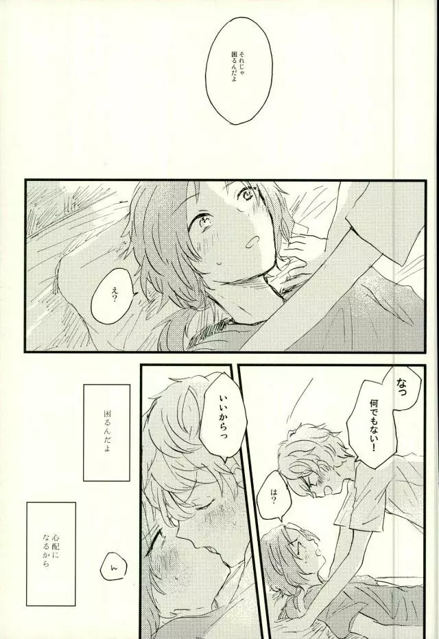 エメラルドの夜 - page16