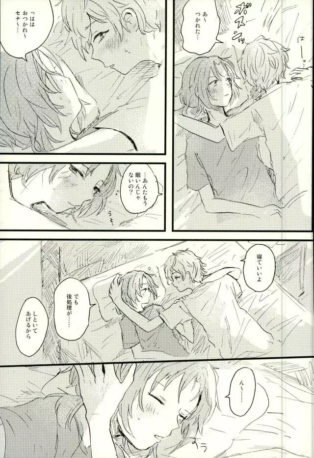 エメラルドの夜 - page26