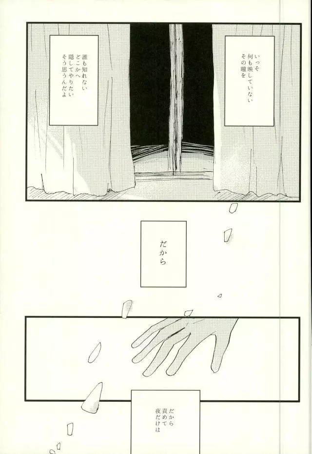 エメラルドの夜 - page30