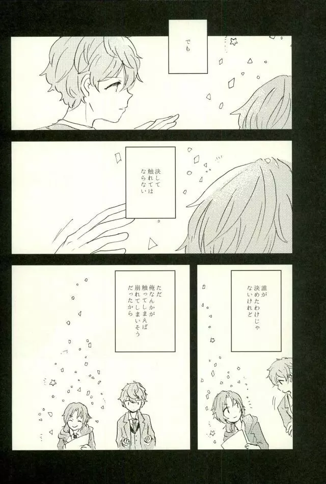 エメラルドの夜 - page9