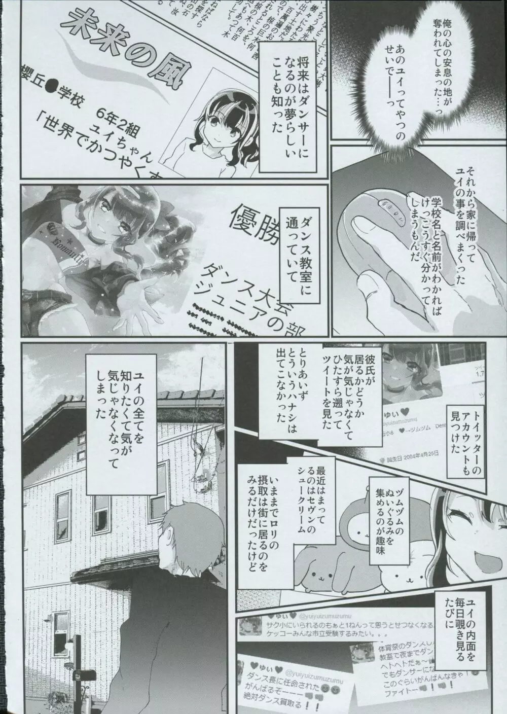 ギャルJSユイちゃんと処女厨レイパー - page6