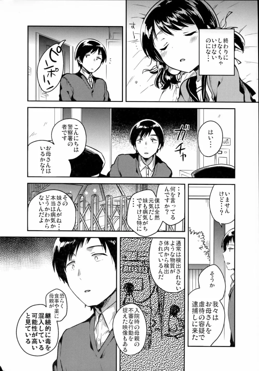 妹は虚弱体質 - page21