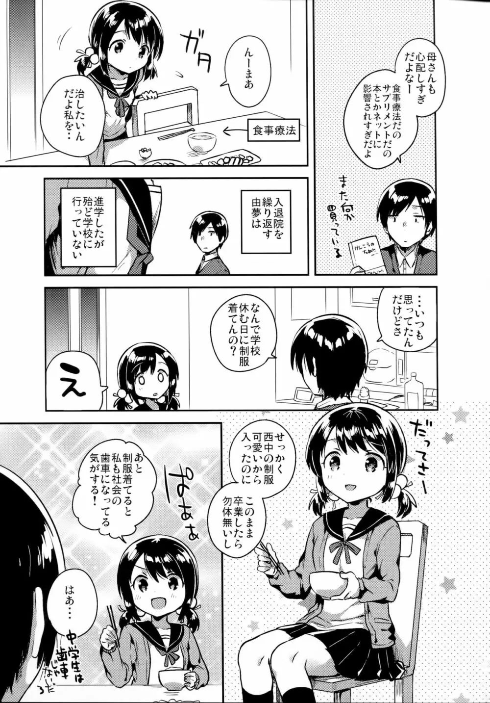 妹は虚弱体質 - page6