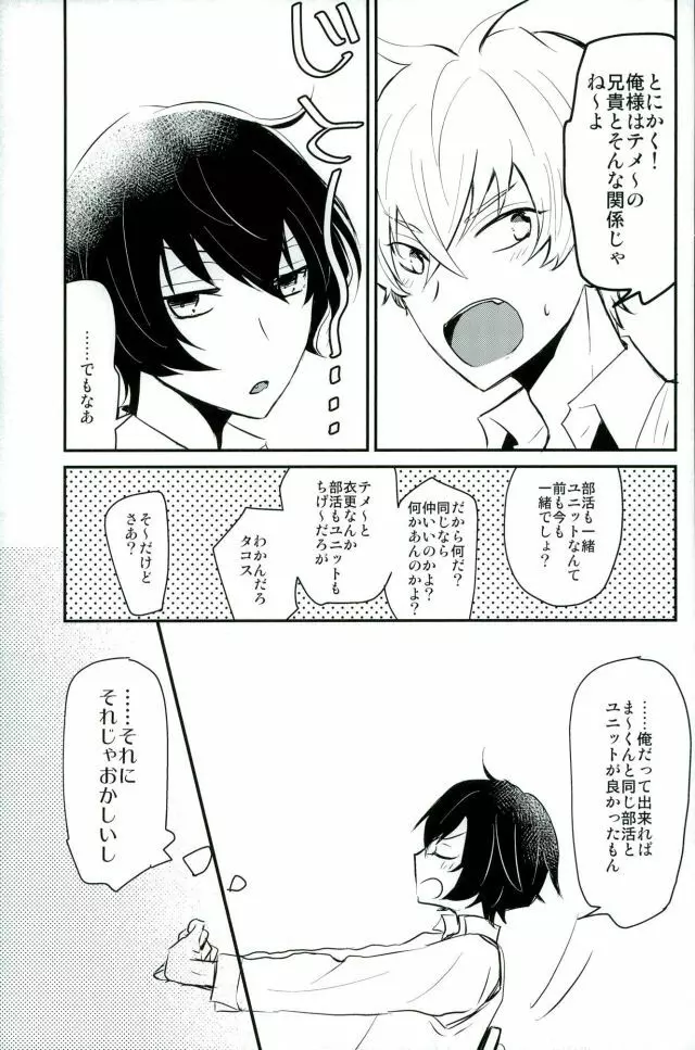 恋の茶番劇場 - page10