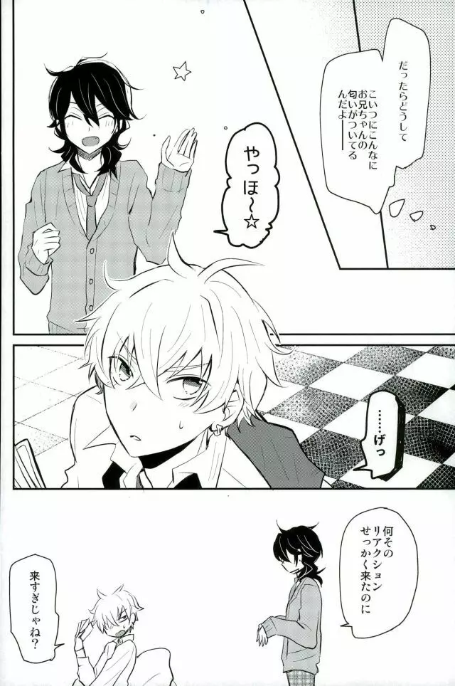 恋の茶番劇場 - page11