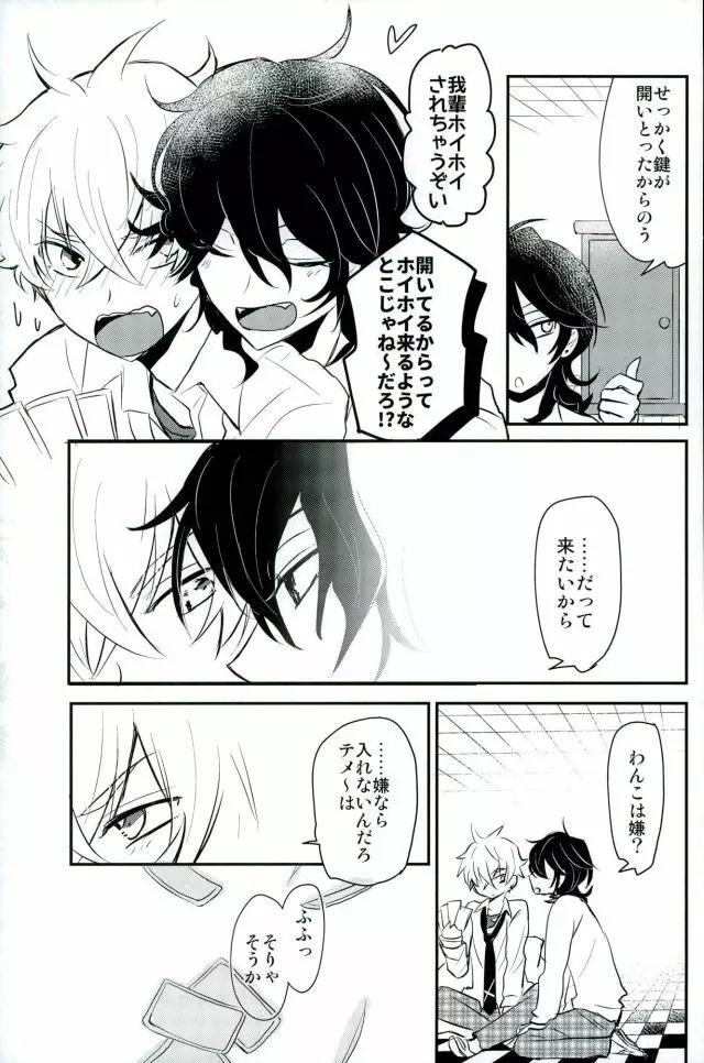 恋の茶番劇場 - page12