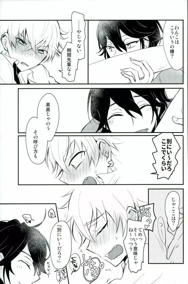 恋の茶番劇場 - page14