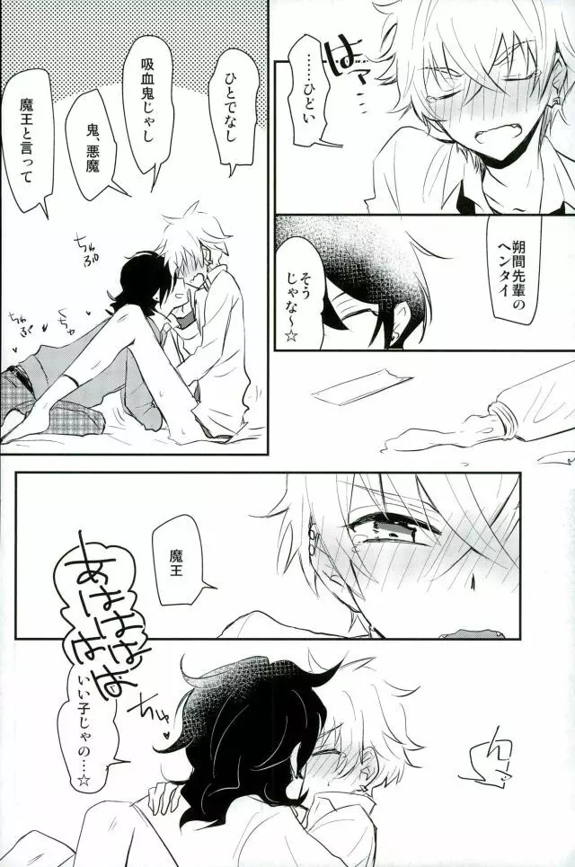 恋の茶番劇場 - page15