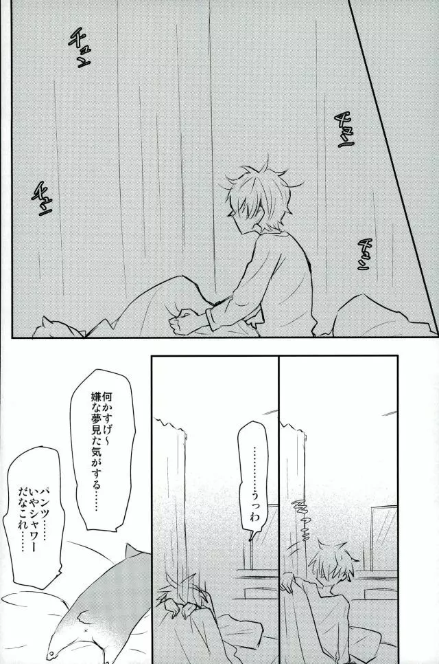 恋の茶番劇場 - page17