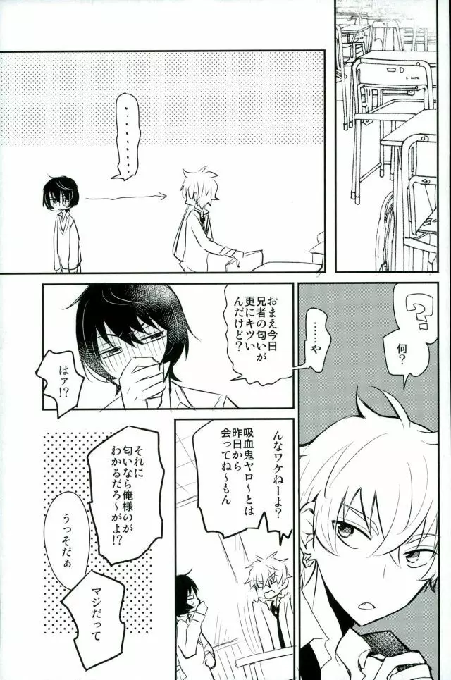 恋の茶番劇場 - page18