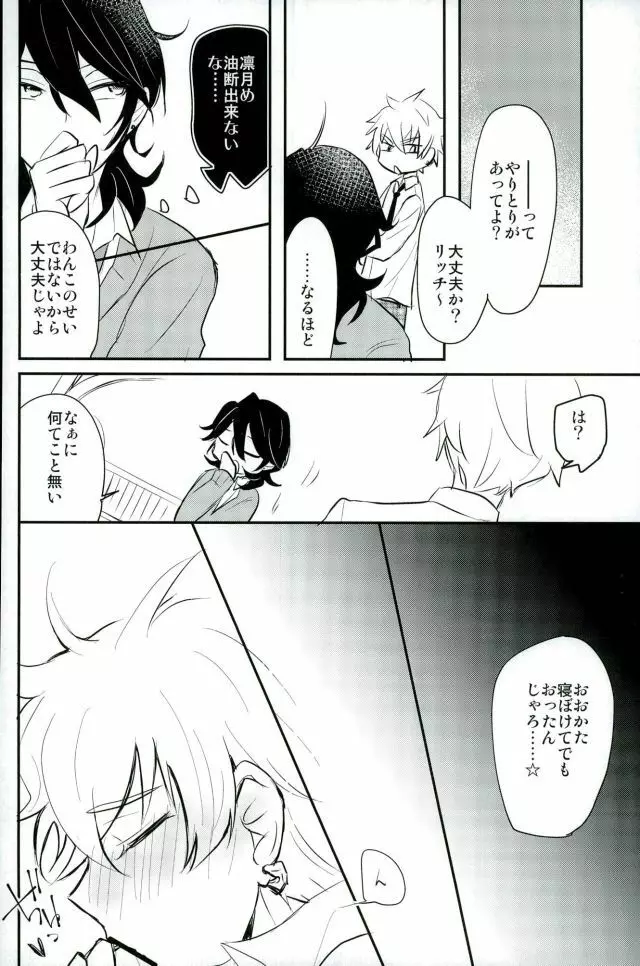 恋の茶番劇場 - page19