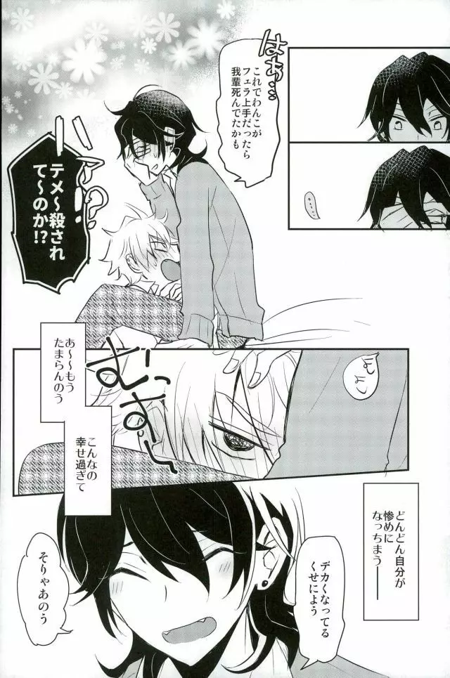 恋の茶番劇場 - page21