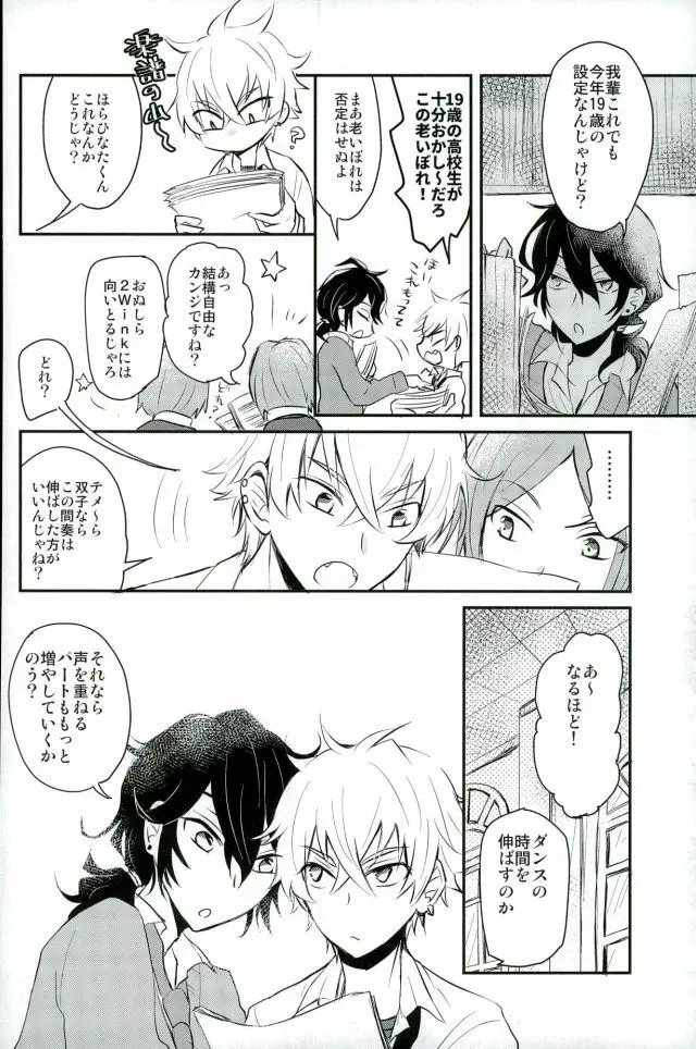 恋の茶番劇場 - page23