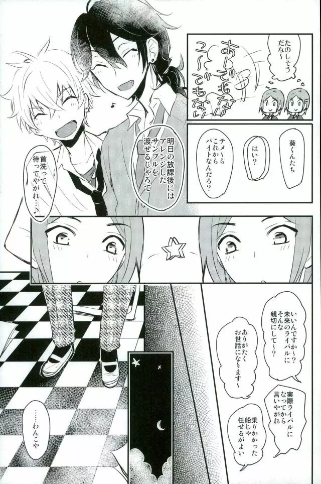 恋の茶番劇場 - page24