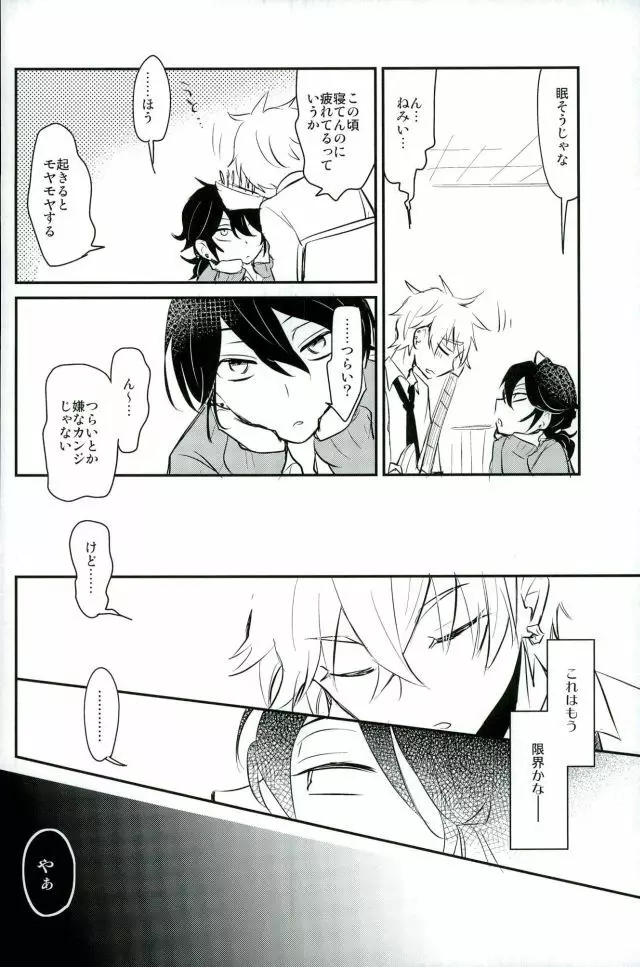 恋の茶番劇場 - page25