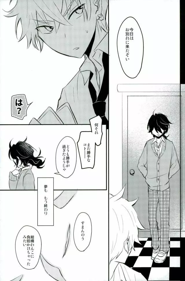 恋の茶番劇場 - page26