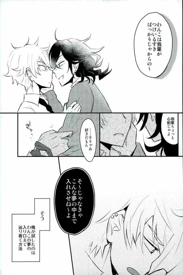 恋の茶番劇場 - page28