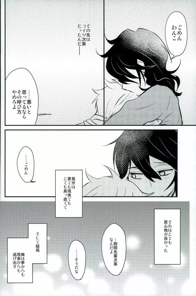 恋の茶番劇場 - page29