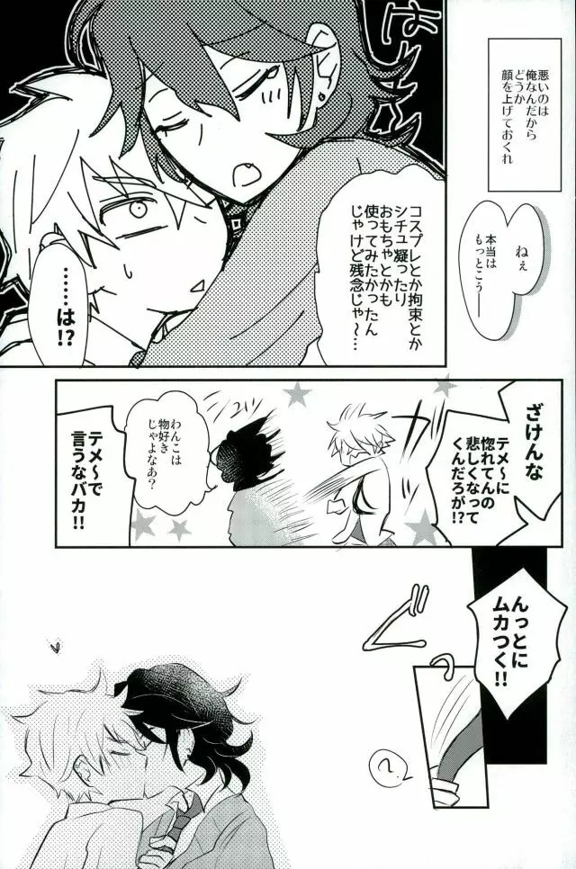 恋の茶番劇場 - page30