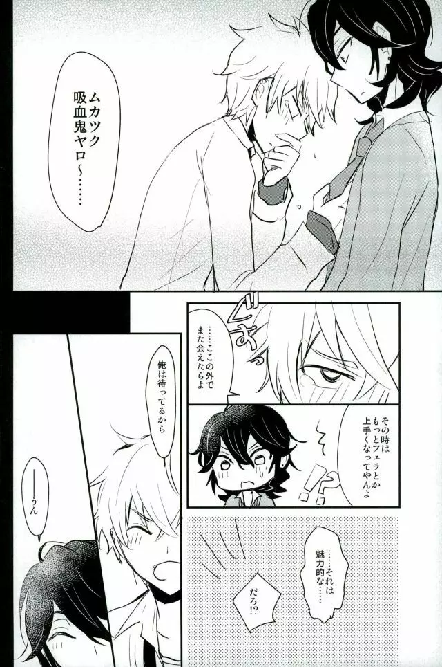 恋の茶番劇場 - page31