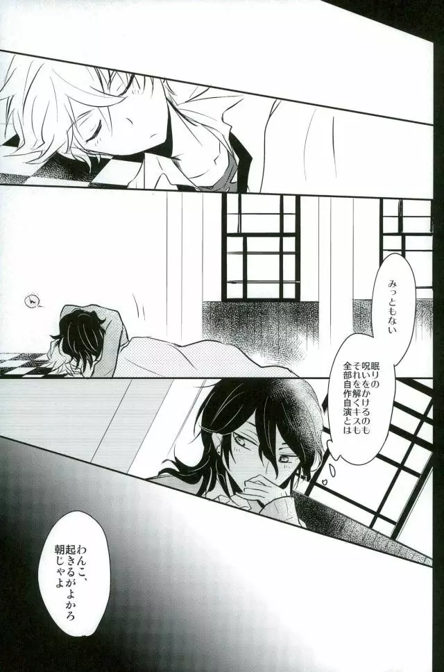 恋の茶番劇場 - page32