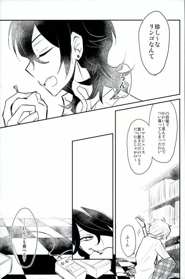 恋の茶番劇場 - page6