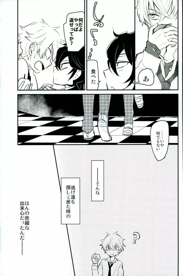 恋の茶番劇場 - page8