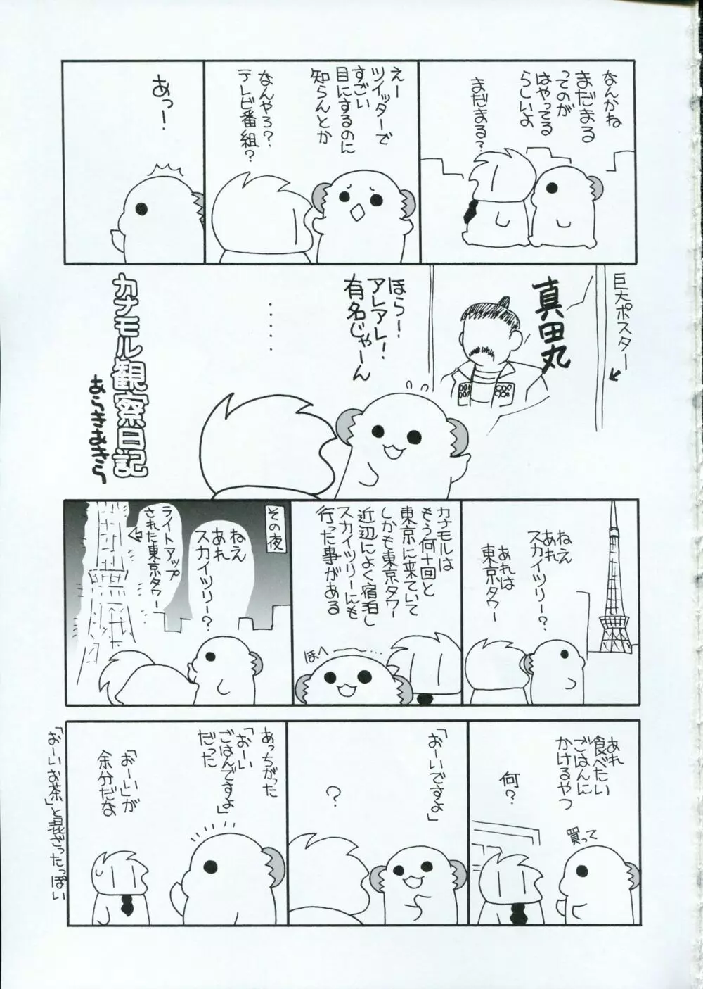 ゆめゆめわするるゆめ - page19